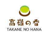 高嶺の香